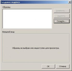 Автоматическое создание подписи в outlook из ad