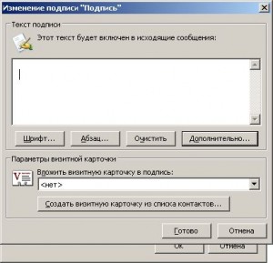 Не сохраняется подпись в outlook