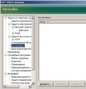 Как добавить в исключения в nod32