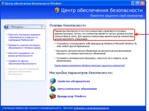 Служба центра обеспечения безопасности windows отключена как включить