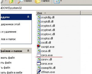 Windows не удается найти csrcs exe