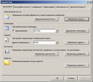 Outlook выбрать другое место доставки