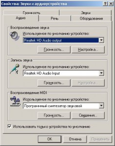 Как удалить аудио устройство из windows