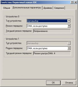 Как переключить pio на dma на windows 10