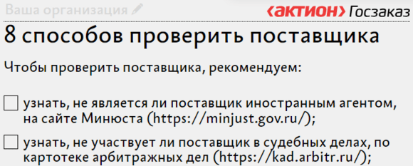 0812234 1 - Как проверить поставщика на вшивость в интернете